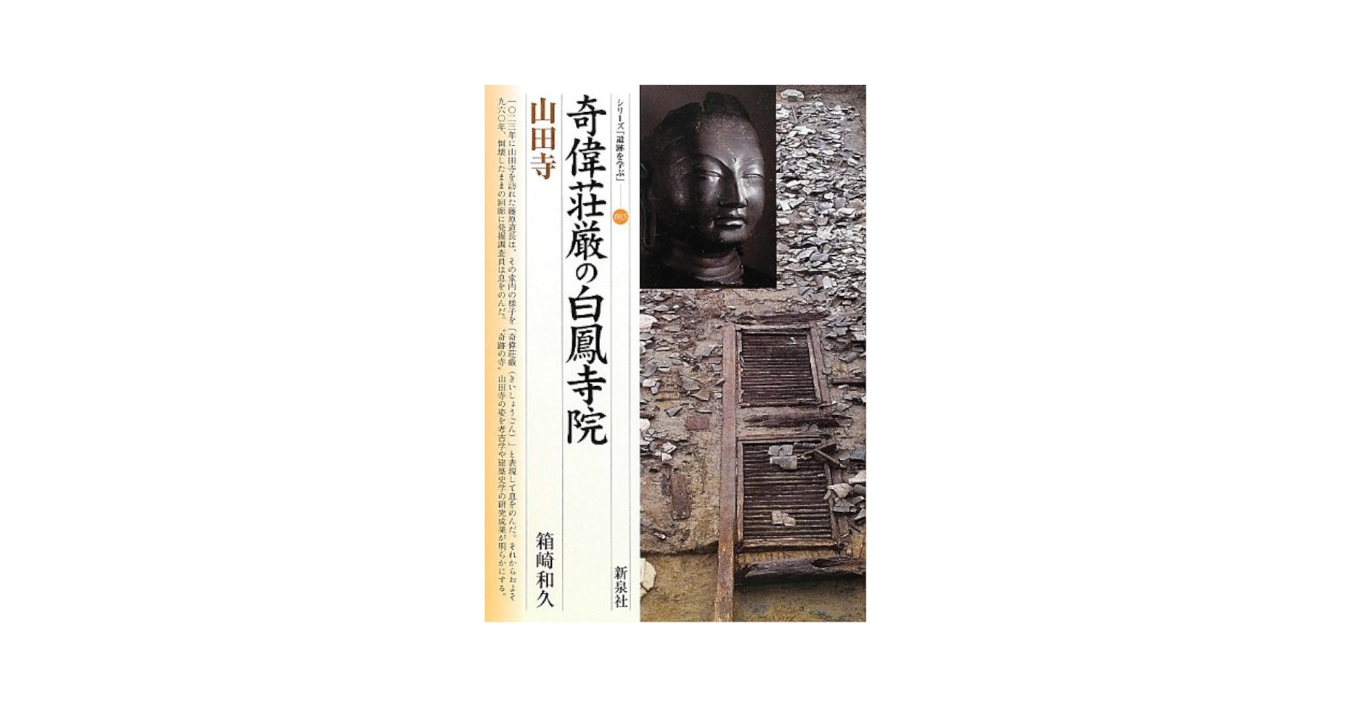 東国武士と中世寺院   /高志書院/嵐山史跡の博物館（埼玉県立）（単行本） 東国武士と中世寺院 | 埼玉県立嵐山史跡の博物館 |本 | 通販